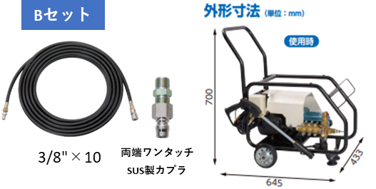 HPJ-140MA（Bセット:3/8”×10m(両端ワンタッチSUS製カプラ付)）