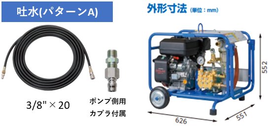 ツルミポンプ（HPJ-0725ES）吐水(パターンA):3/8”×20m(ポンプ側用カプラ付属)
