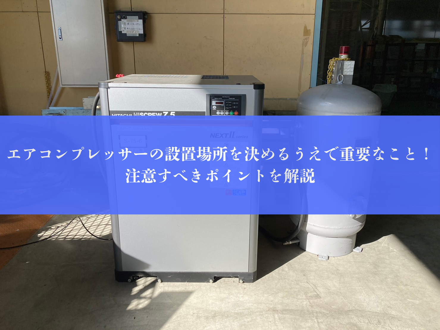 長期間停止していたコンプレッサーを再稼働させる際の徹底ガイド 